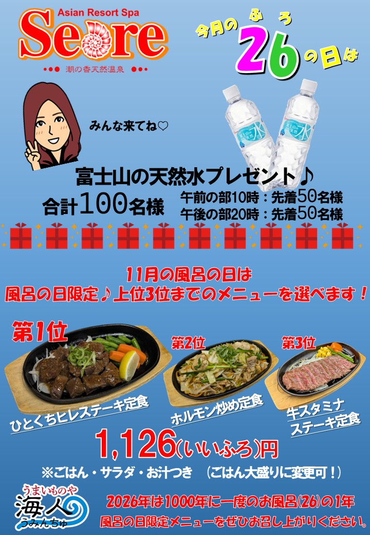 11月26日(木)風呂の日はこちら！