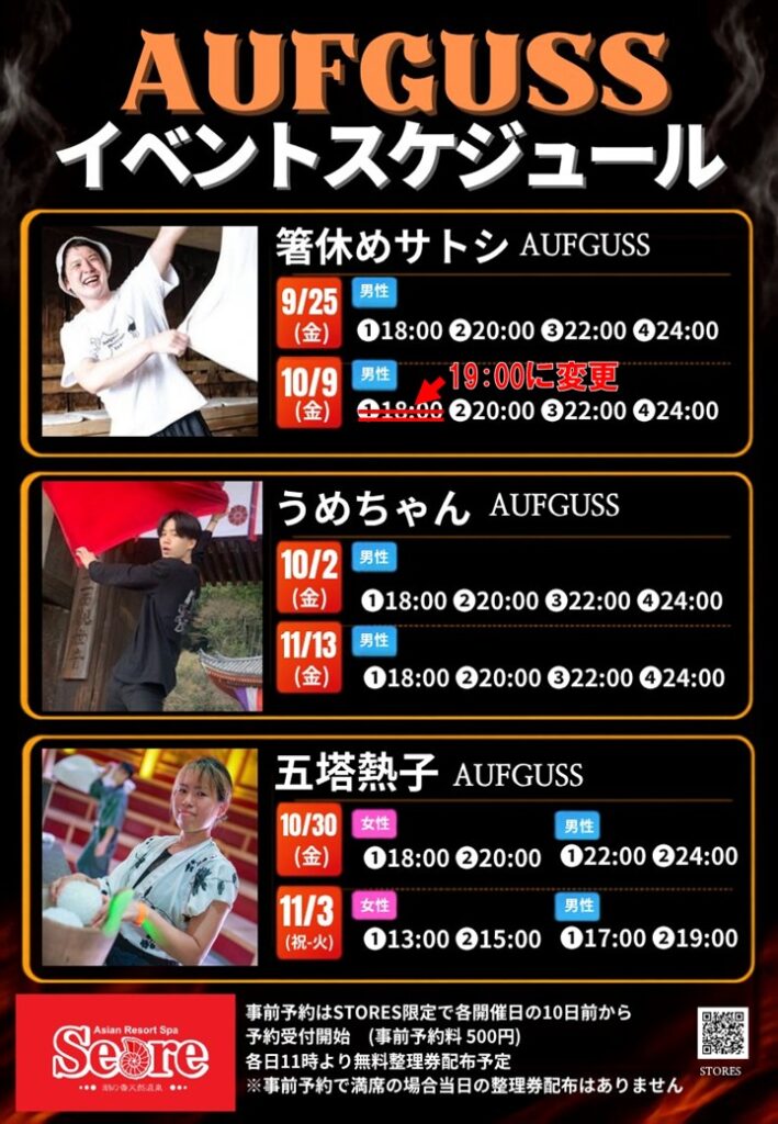 【開催時間変更のお知らせ】箸休めサトシ アウフグースイベント